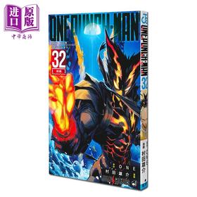 【中商原版】漫画 一拳超人 第32集 ONE 集英社 日文原版漫画书 ワンパンマン
