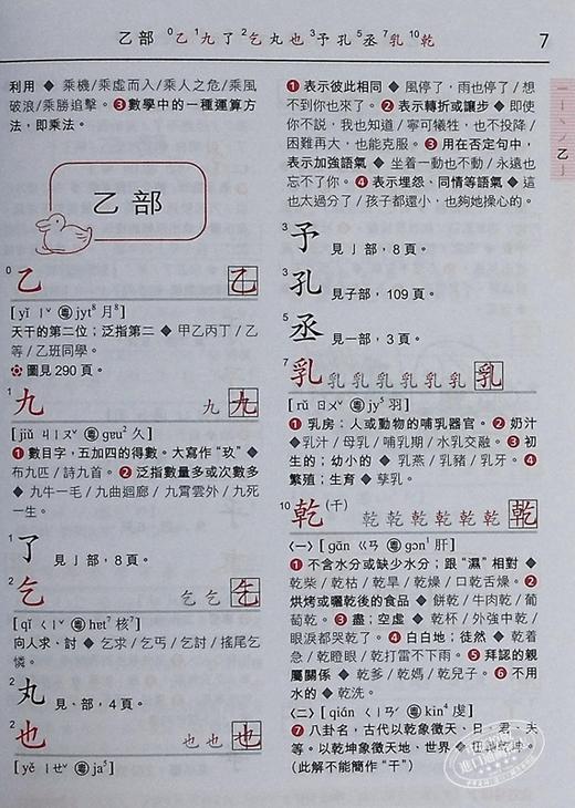 【中商原版】商务学生字典 修订版 港台原版 盛九畴 香港商务出版社 商品图4