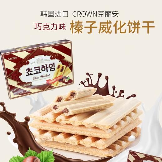 142g 韩国进口 克丽安巧克力味榛子威化饼干 零食饼干威化夹心饼干 商品图0
