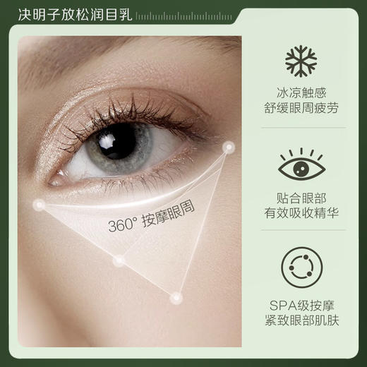 【微信会员专属拍一发二】瑜然美决明子放松润目乳缓解眼疲劳滋润保湿眼睛眼周按摩滚珠眼霜 商品图2