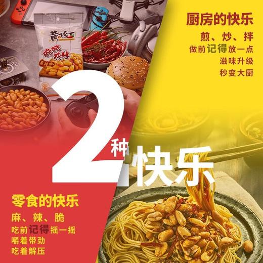 黄飞红 麻辣花生 110g/袋 商品图3