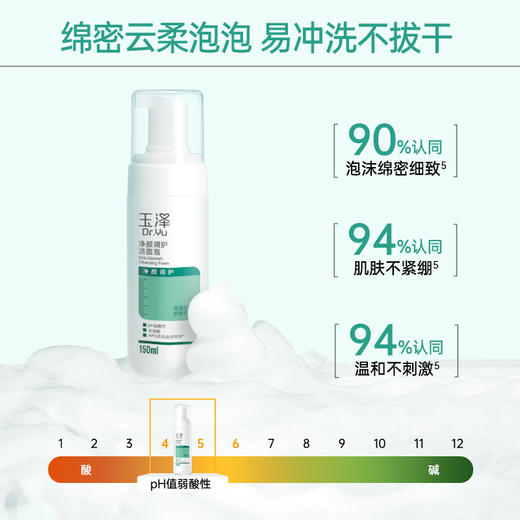 [痘肌必备]玉泽清痘净颜洁面泡150ml 商品图3