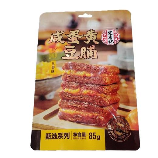 宏香记 五香味咸蛋黄豆脯 85g/袋 商品图0