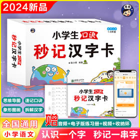 小学秒记汉字手卡小学生思维导图汉字识字速记启蒙认字卡片记汉字小学生一年级识字卡片认字通用象形图画汉字卡