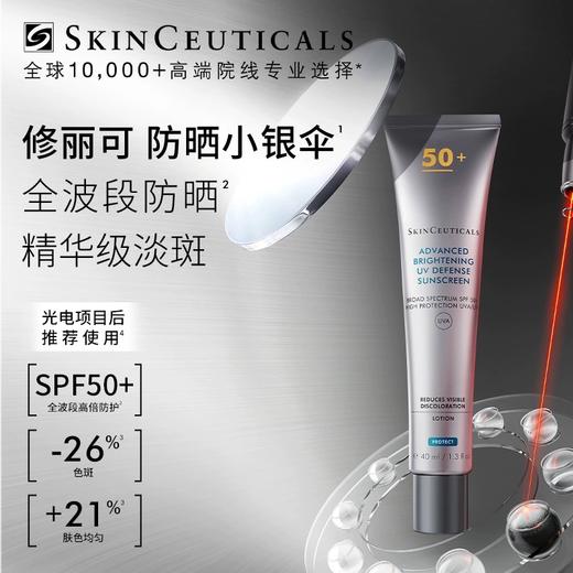 修丽可 | 臻彩焕亮精华防晒乳 40ml | SPF50+ PA++++ 高倍长效广谱防晒 美白淡斑 持续保湿 清爽质地 焕亮肌肤 小银伞防晒乳 商品图0