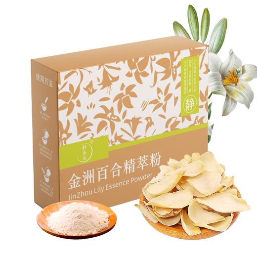 金洲百合精萃粉 精选兰州百合 配料干净  75g/盒（5g*15条） 商品图7
