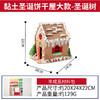 【益智手工，黏土彩绘圣诞屋】圣诞节礼物手工diy饼干屋，白胚设计创作空间更大，幼儿园儿童制作材料包圣诞树装饰品QQ新年礼盒年货礼盒 商品缩略图7