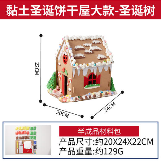 【益智手工，黏土彩绘圣诞屋】圣诞节礼物手工diy饼干屋，白胚设计创作空间更大，幼儿园儿童制作材料包圣诞树装饰品QQ新年礼盒年货礼盒 商品图7