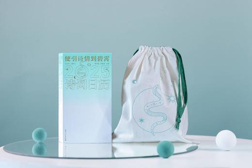 便引诗情到碧霄：诗词日历2025 商品图4