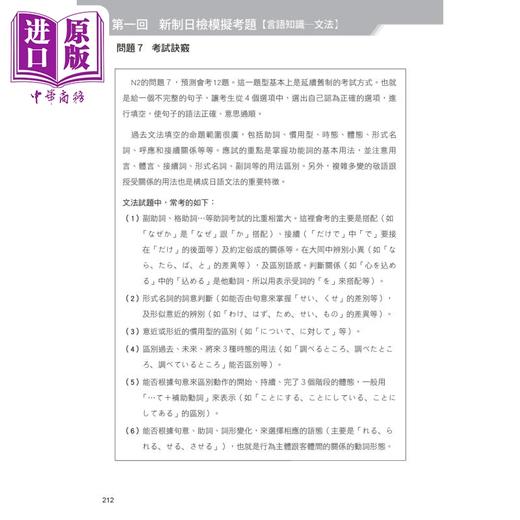【中商原版】新版绝对合格职场无敌 资讯为王 N2文法+新闻  引爆时事 30天内让新闻助你攻克N2文法 25K+QR码线上音档 商品图4