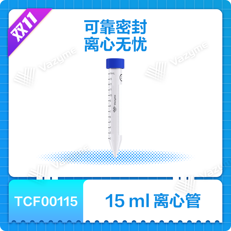 15 ml Centrifuge Tubes （15 ml 离心管）