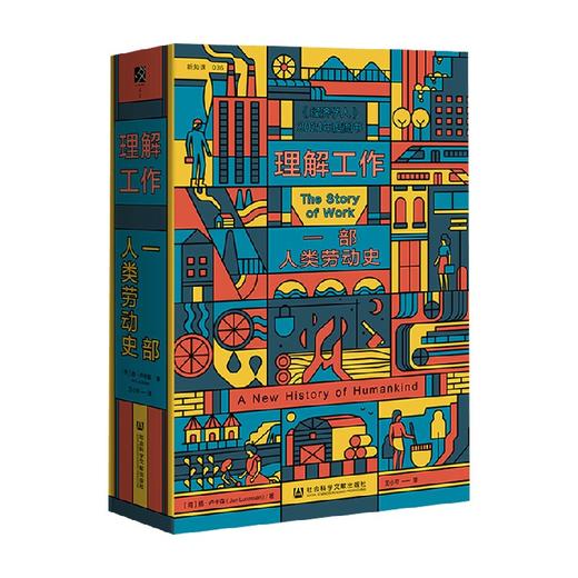 理解工作 一部人类劳动史 扬·卢卡森著 工作时间异化阶级 全球化劳动史移民历史 商品图1