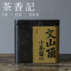 茶香记 文山顶小茶头022小份 普洱熟茶 发酵专业 荒野古茶 可煮可闷  甜净醇厚 糯香果香 商品缩略图0