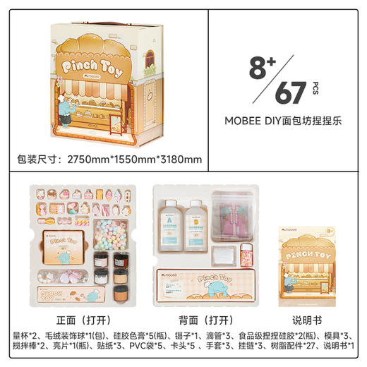 (包邮)mobee 莫贝DIY面包坊捏捏乐 商品图1