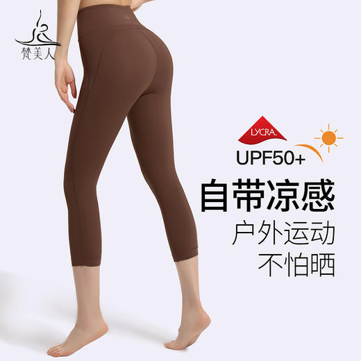 梵美人 F7013 瑜伽七分裤 轻薄防晒裸感 无尴尬线 商品图0