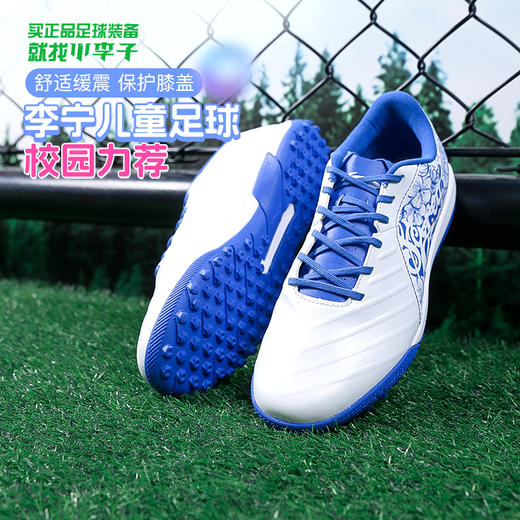 【断码捡漏】李宁儿童足球鞋 锦/铁/疾影 商品图3