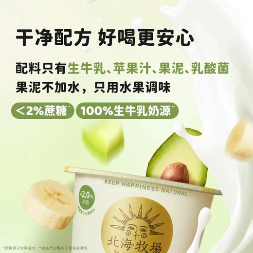 【直供】北海牧场小果泥双口味组合低温酸奶 商品图3