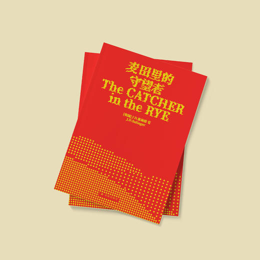 《麦田里的守望者》出版70周年纪念版 商品图5