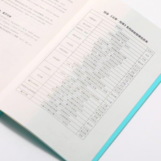 中信出版 | 物理有意思 长三角物理研究中心 商品图3