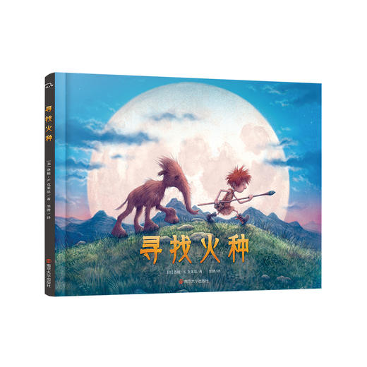 寻找火种 引人入胜的冒险故事 睡前故事 商品图0