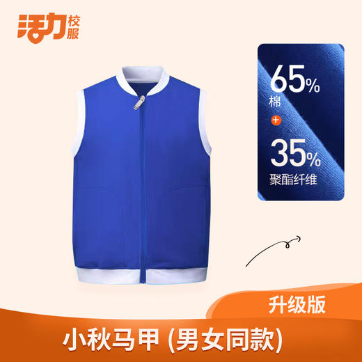 深圳校服小学生秋冬运棉马甲 舒适保暖 商品图0