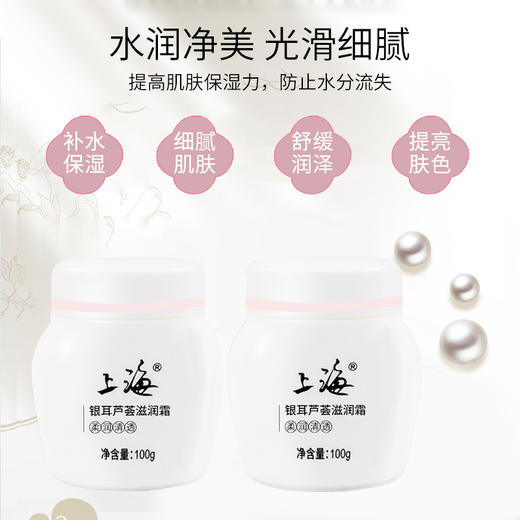 上海银耳芦荟滋润霜100g 商品图4