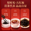 【买一送一】华祥苑-星时光武夷山核心产区大红袍到手232g 自饮盒装 商品缩略图3