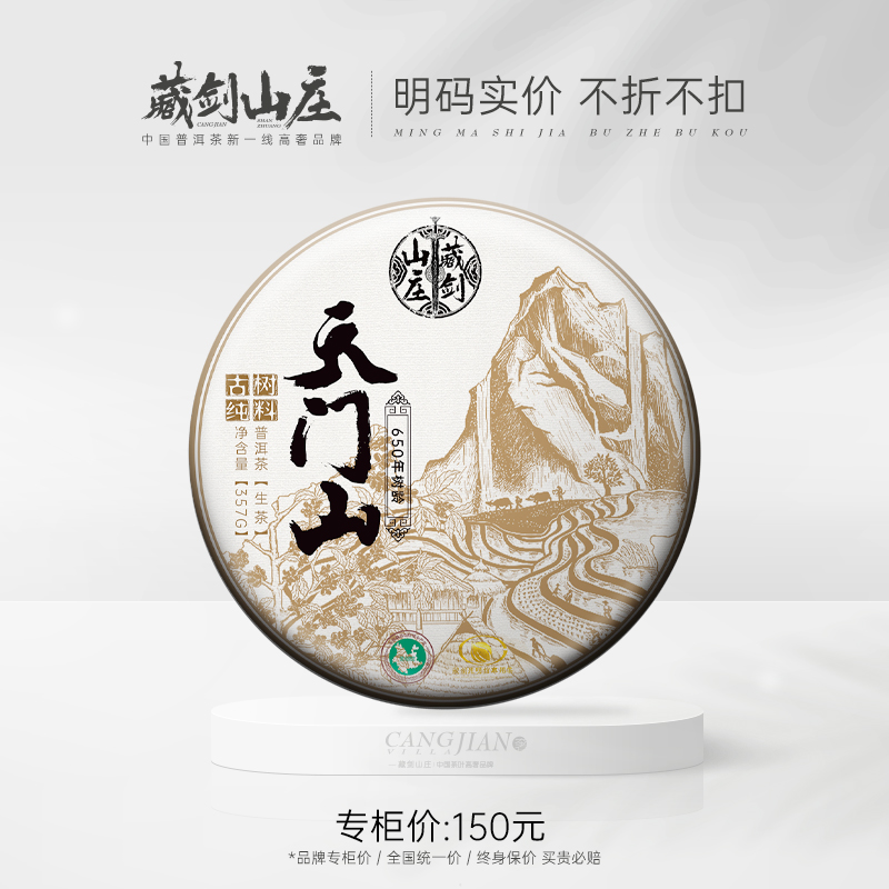 【藏剑山庄】郭少华出品2020年易武天门山高杆古树纯料 普洱茶生茶拍7送发8