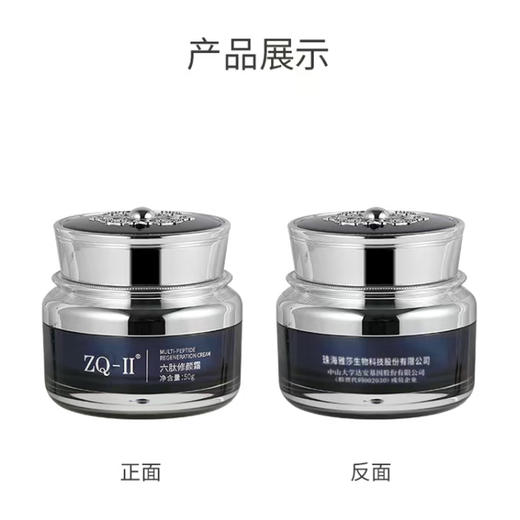 ZQ-II 六肽修颜霜50g 商品图2