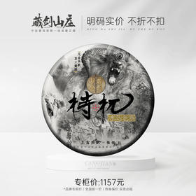 藏剑四大凶兽茶，四年打磨各有魂，哪款戳中你？