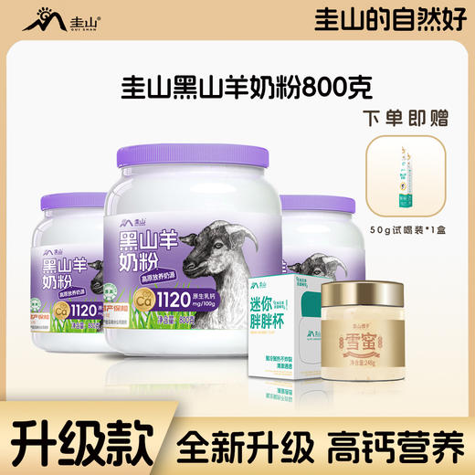 一乐推荐 圭山黑羊奶粉800g 商品图2