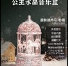 维多利水晶音乐盒 爱莎公主八音盒 送孩子 旋转八音盒 商品缩略图2