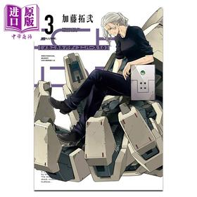 预售 【中商原版】漫画 Mechanical Buddy Universe 1.0 第3集 加藤拓弐 SQUARE ENIX 日文原版漫画书 メカニカル バディ ユニバース