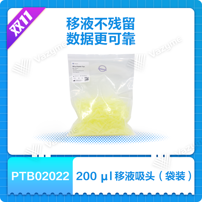 200 μl Pipette Tips（200 μl移液吸头（袋装））