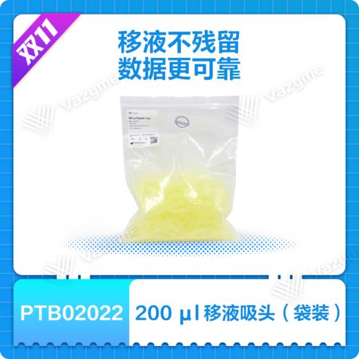 200 μl Pipette Tips（200 μl移液吸头（袋装）） 商品图0