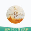 【会员日直播】 2020年 蒲甘贡茶 洪海 普洱生茶  357g/饼 买一送一 商品缩略图0