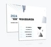 案例研习 | “央央”专业化整合典范集2024 商品缩略图0