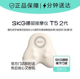 SKG腰部按摩仪T5二代颈肩全身按摩仪暖宫热敷腰靠车载按摩靠垫T5-2礼物