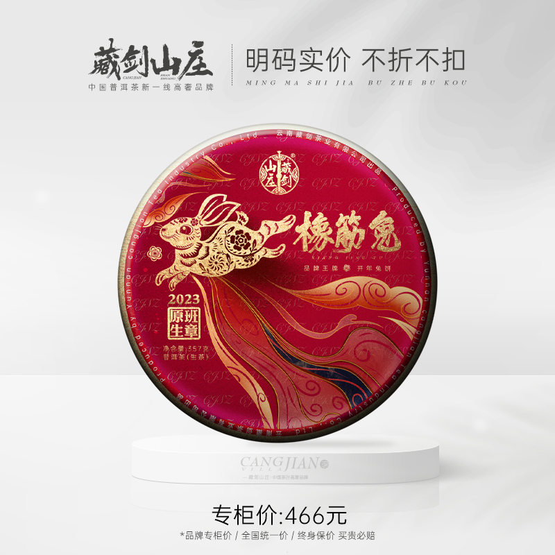 燃爆藏剑山庄2023年橡筋兔，郭少华监制！5片赠1片！