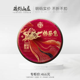 燃爆藏剑山庄2023年橡筋兔，郭少华监制！5片赠1片！