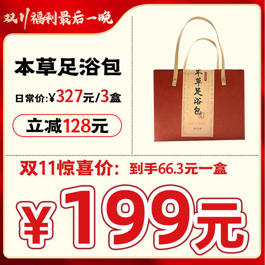 【双11福利最后一晚】  守正本草足浴包 28包/盒 商品图0