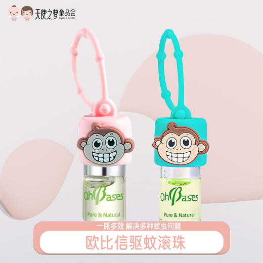 美国欧比信婴儿童驱蚊滚珠小绿珠走珠防蚊虫叮咬止痒消包1.5ml/瓶 商品图0