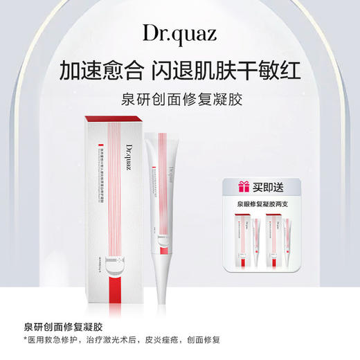 【女神福利】【拍一发三】泉研械二胶原修护凝胶 商品图1