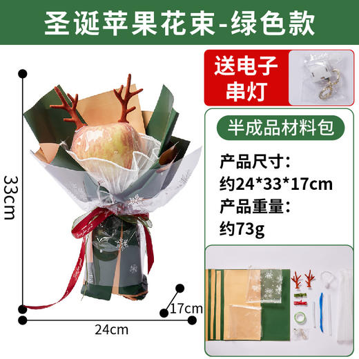 【创意手工，圣诞苹果花束】圣诞节礼物手工diy平安夜礼品(不含苹果）精致造型·立体花束，卡通苹果花束儿童幼儿园半成品制作材料包QQ新年礼盒年货礼盒 商品图7
