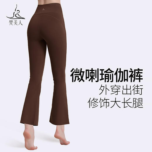 梵美人 F8032 瑜伽微喇九分裤 裸感 商品图0