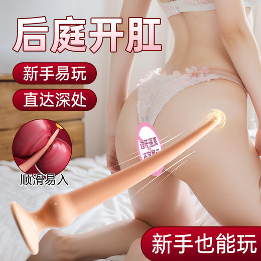 谜姬 后庭肛条后庭开发新手开肛另类快感体验肛门开发玩具 商品图1