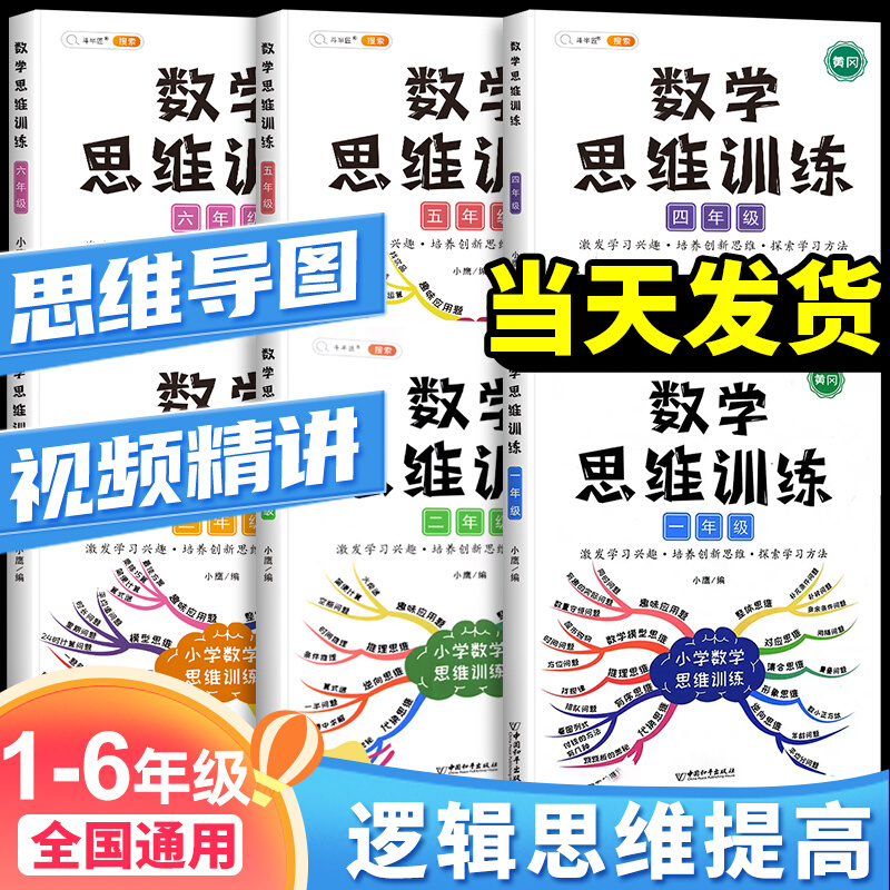 斗半匠数学思维训练一二三四五六年级小学奥数举一反三应用题强化训练人教版练习册