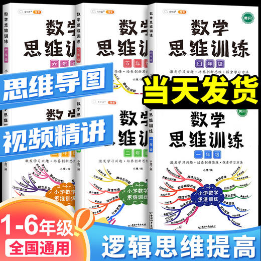 斗半匠数学思维训练一二三四五六年级小学奥数举一反三应用题强化训练人教版练习册 商品图0