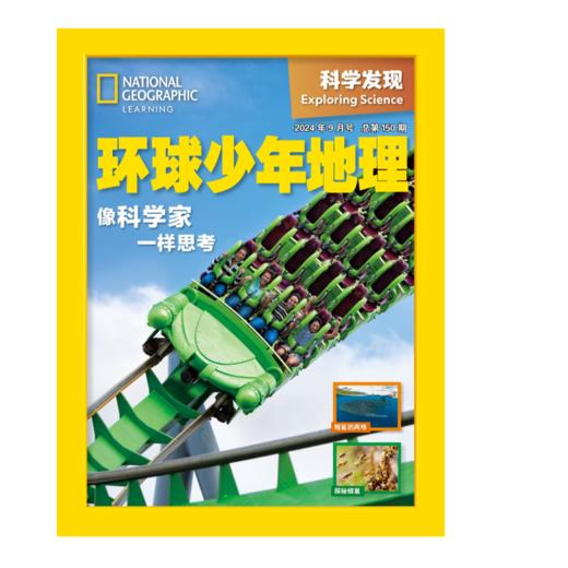 【新东方】 环球少年地理系列  2025年1月起订 商品图1
