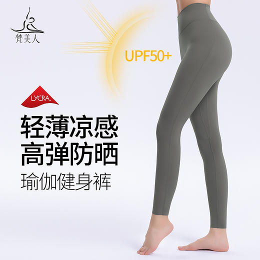 梵美人 F8071 瑜伽九分裤 轻薄防晒裸感 莱卡氨纶 无松紧 无尴尬线 商品图0